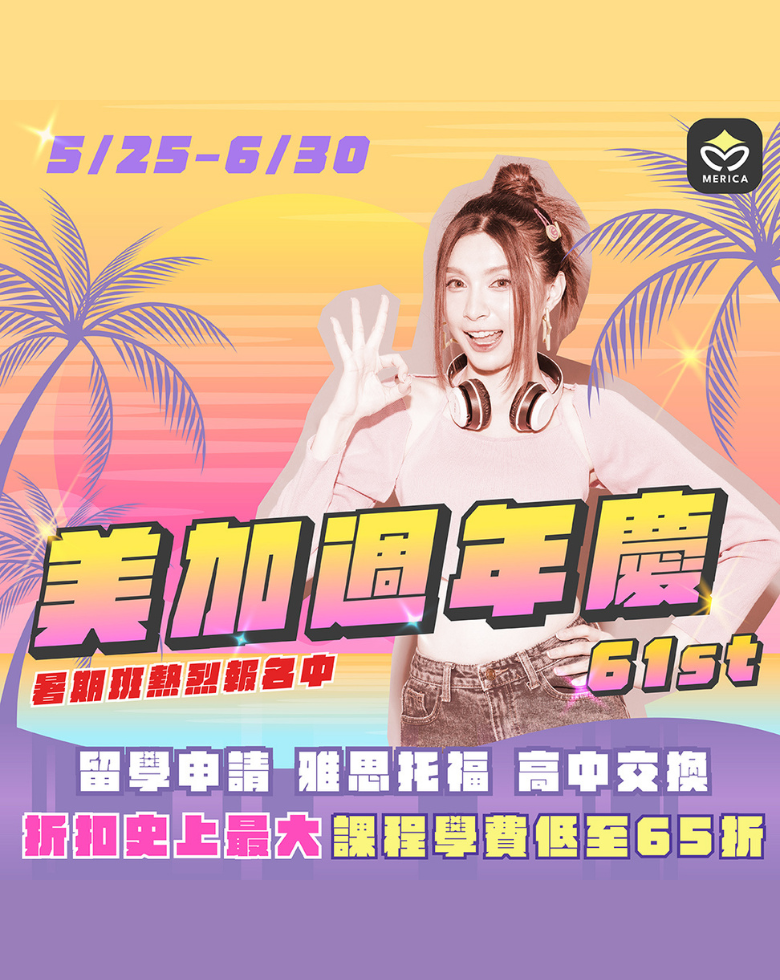 美國留學大學研究所申請_托福_雅思_GRE