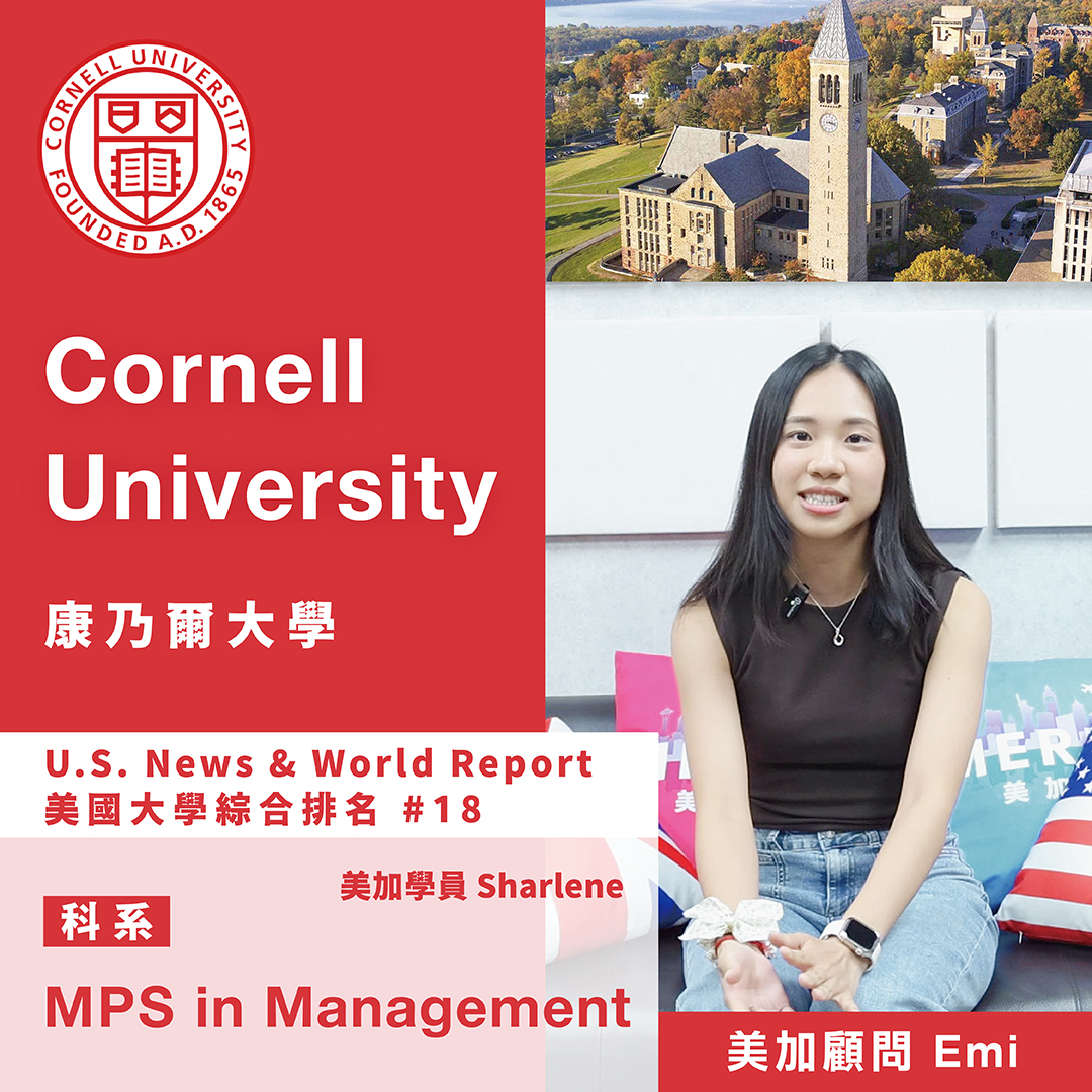 2026 Cornell University 學生錄取榜單