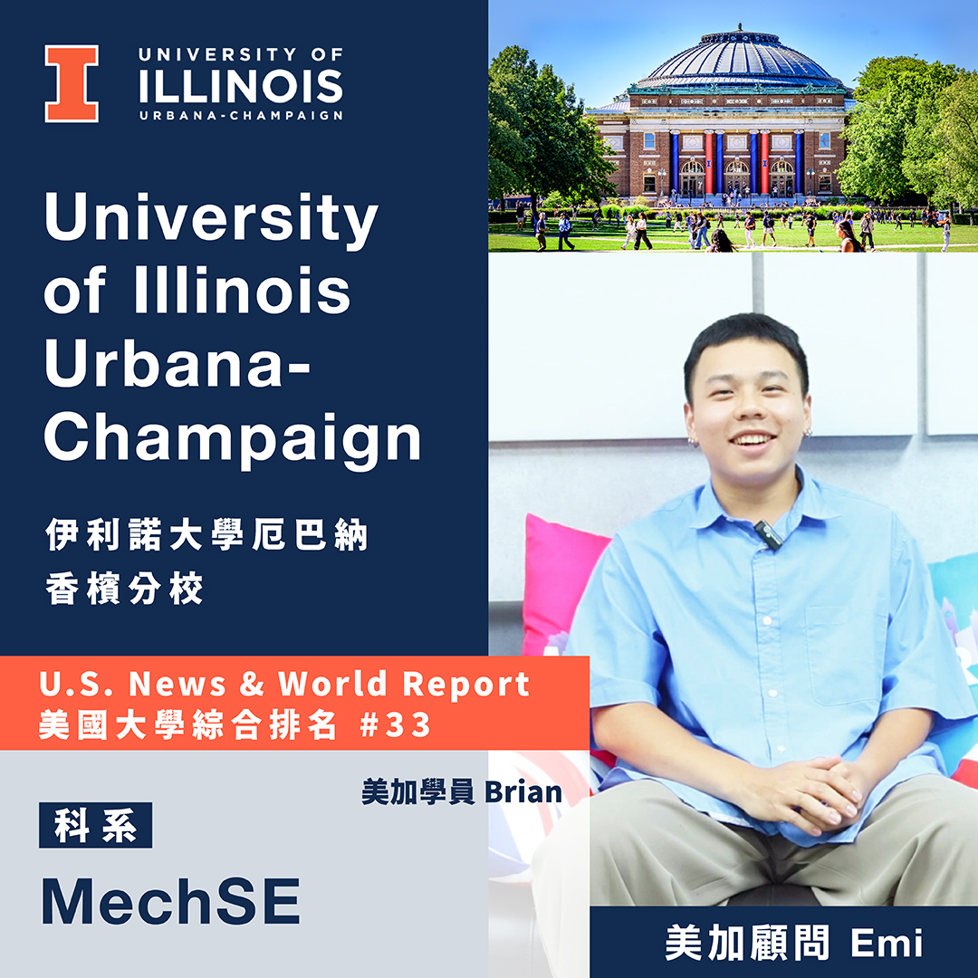2026 UIUC 學生錄取榜單
