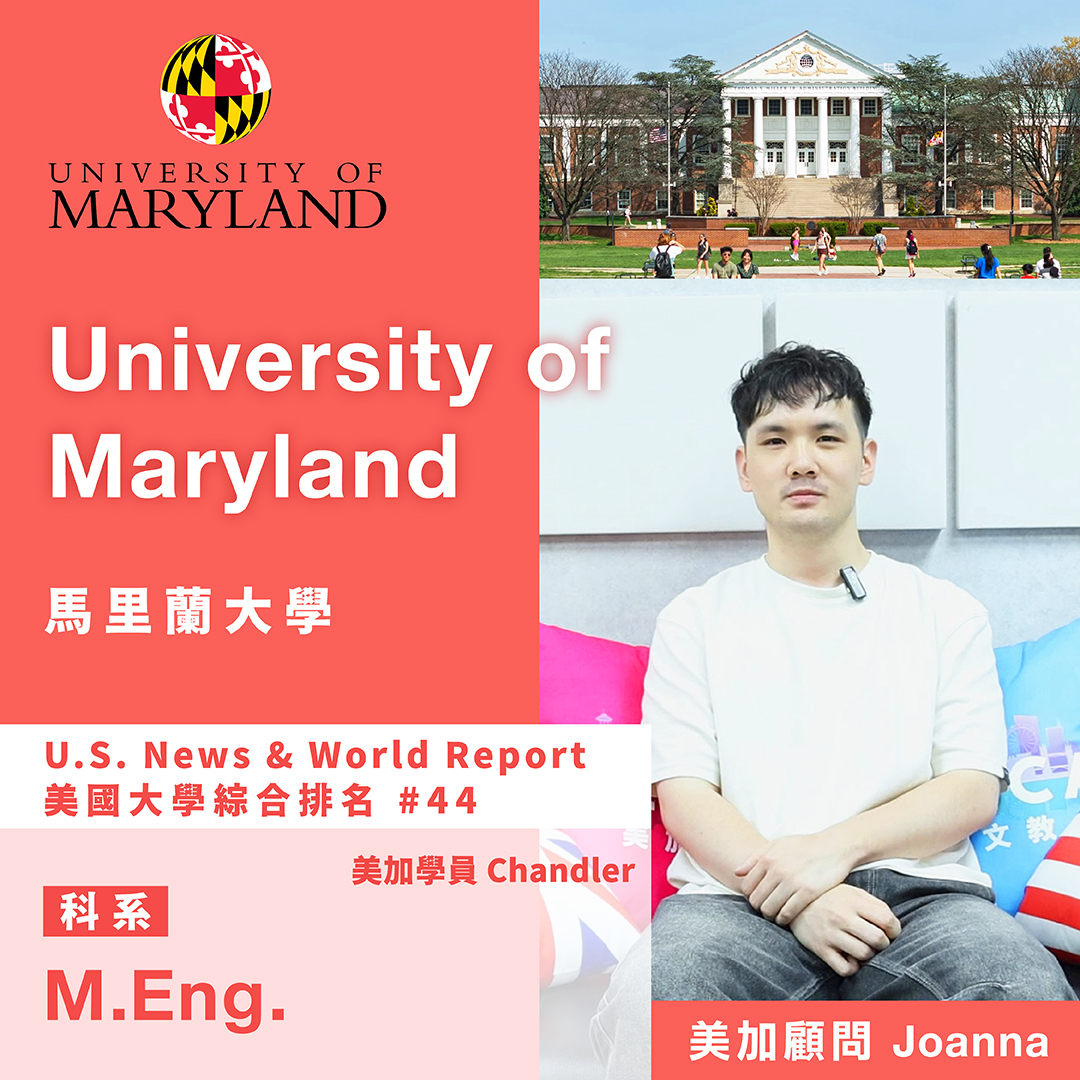 2026 Maryland 學生錄取榜單