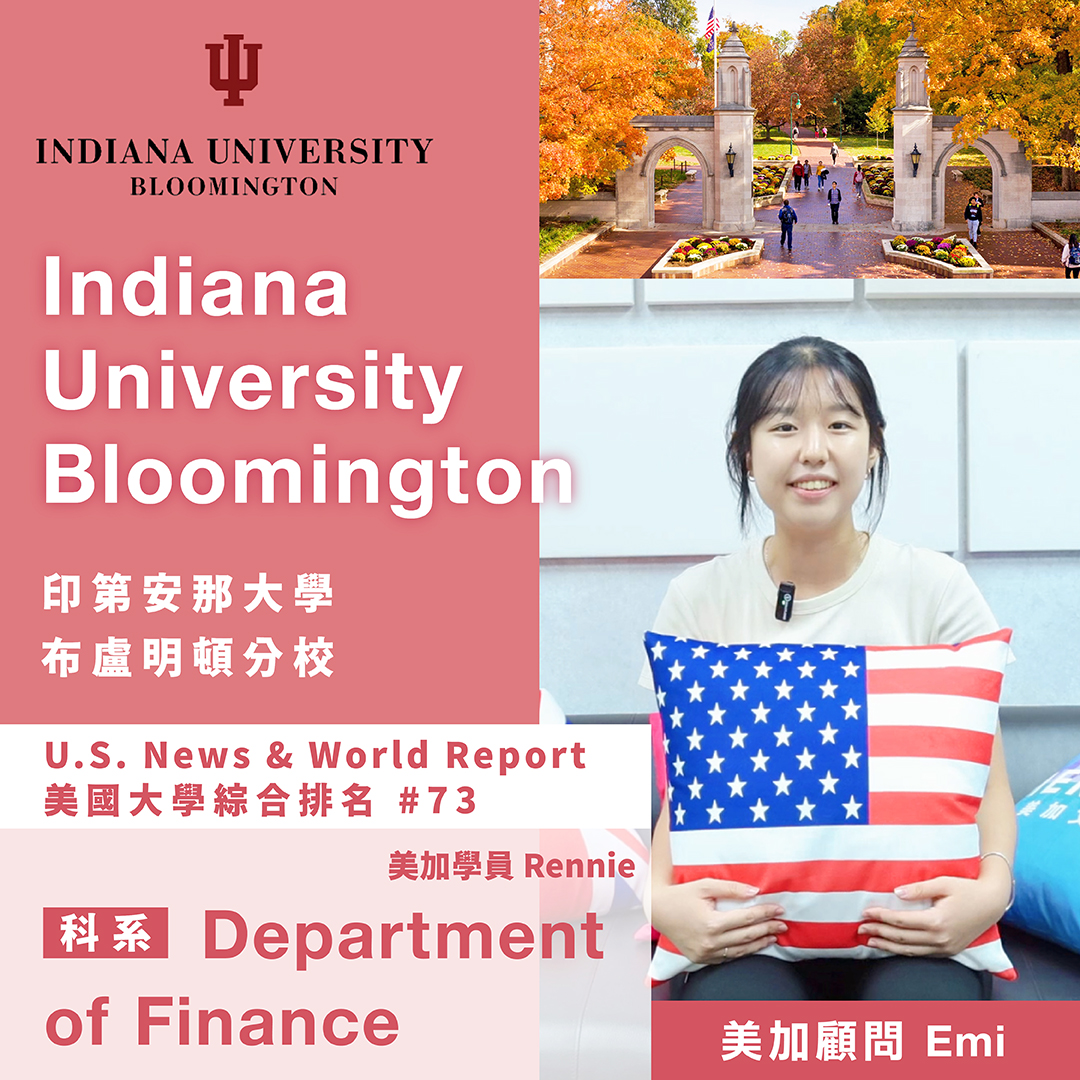 2026 Indiana University Bloomington 學生錄取榜單