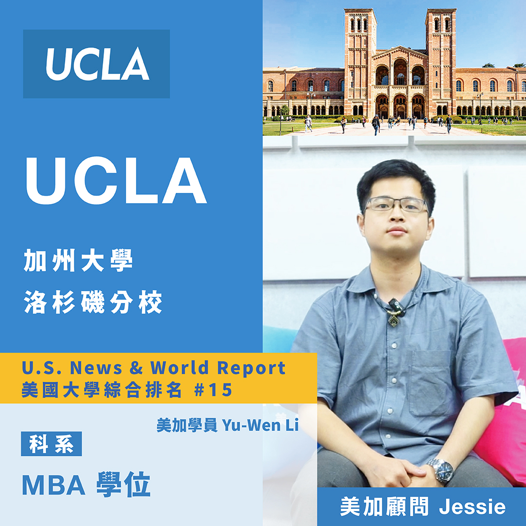 2026 UCLA 學生錄取榜單