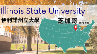 美國留學_伊利諾州立大學_Illinois State University