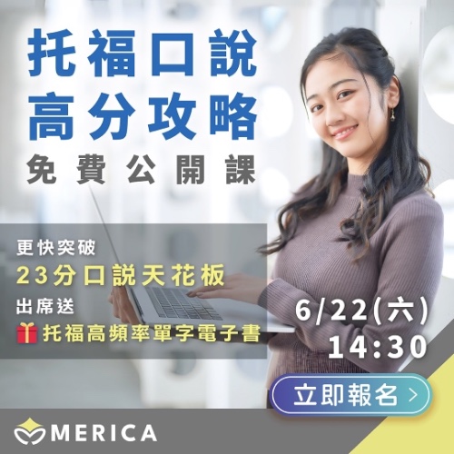 TOEFL 托福新制 托福考試攻略