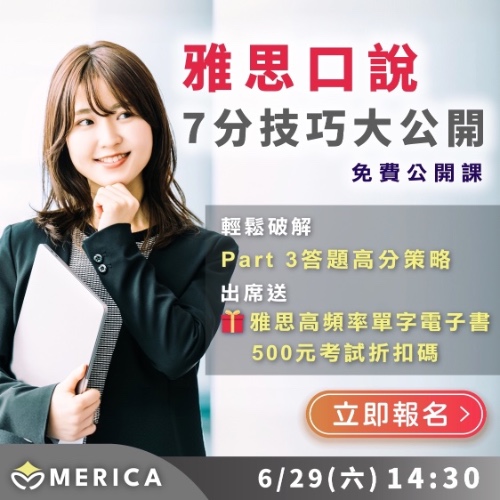TOEFL 托福新制 托福考試攻略