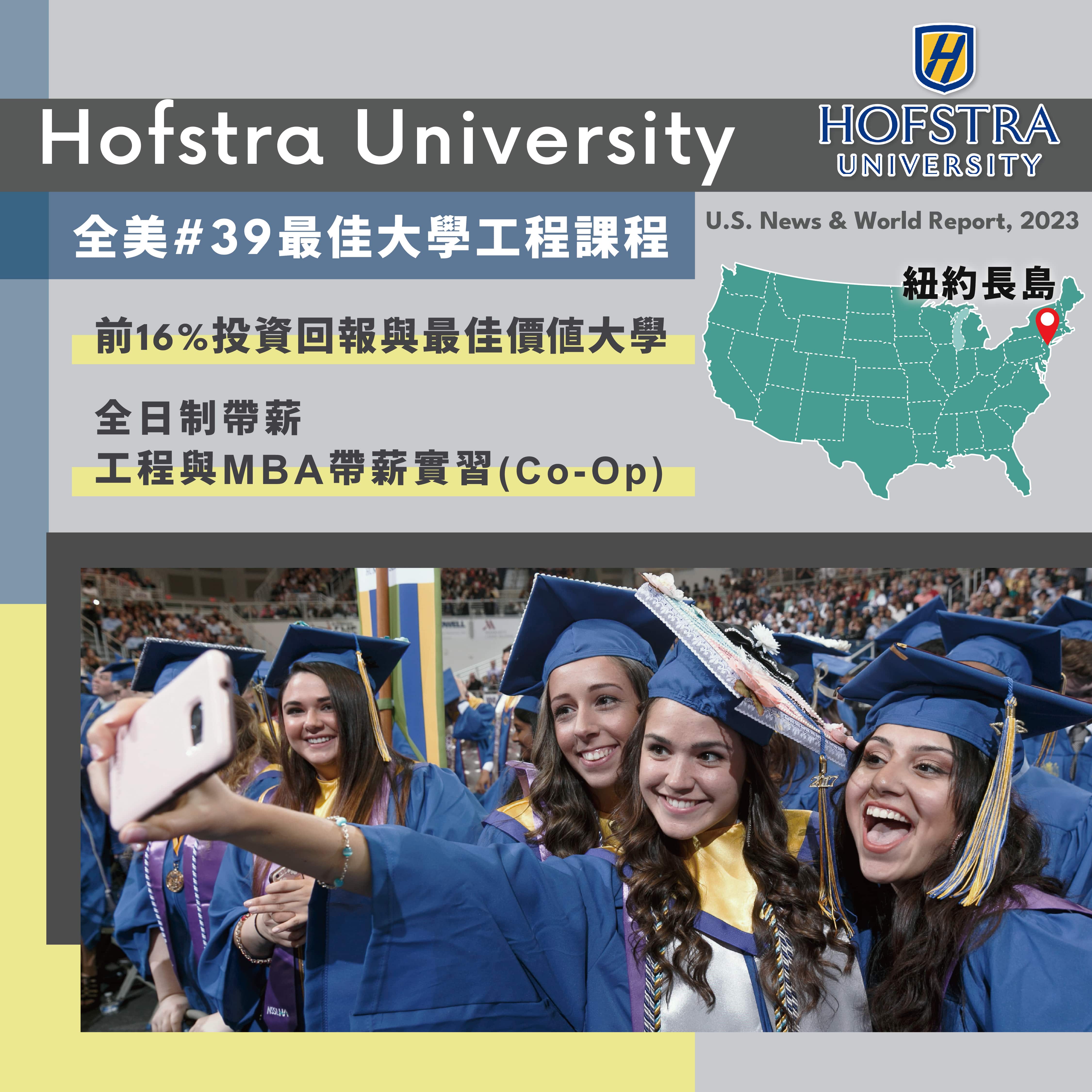 美國留學_霍夫斯特拉大學_Hofstra University