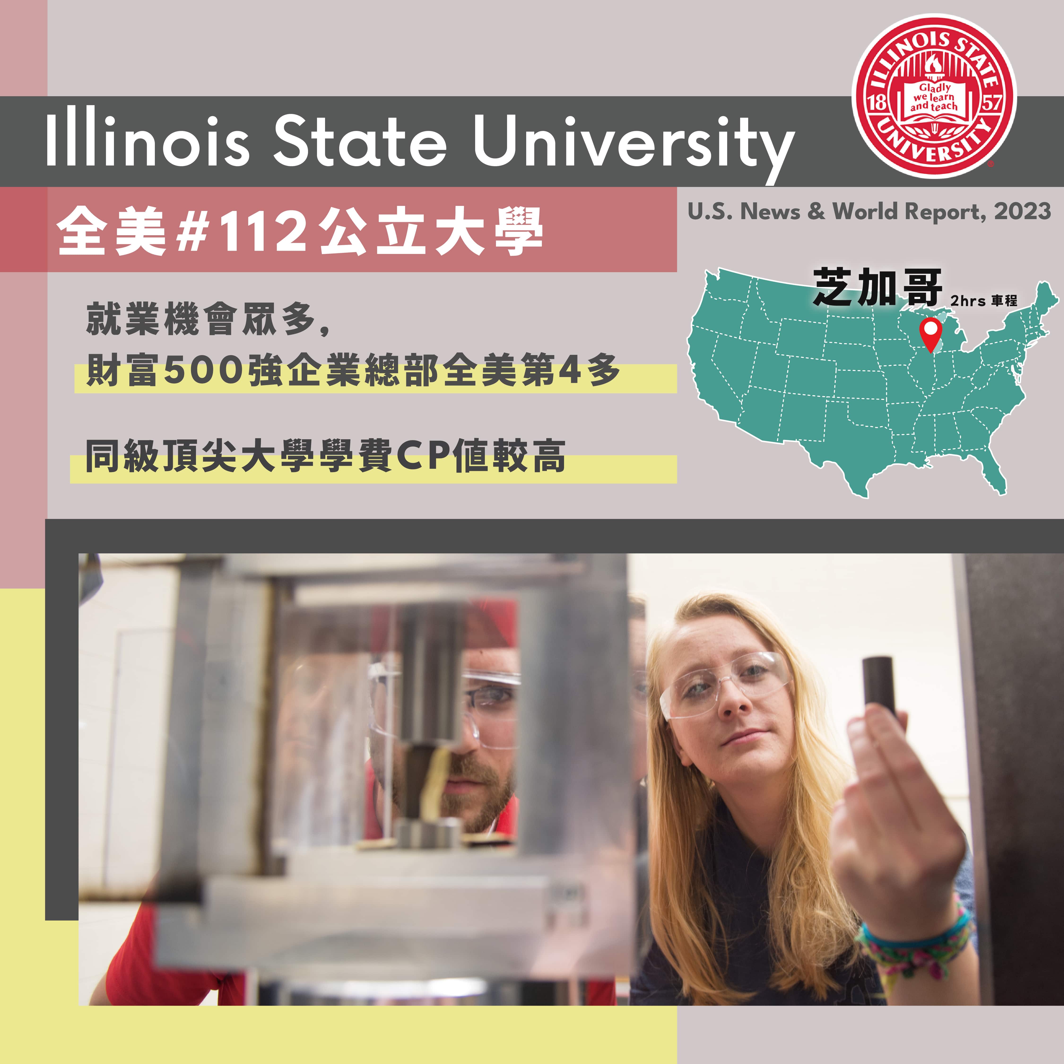 美國留學_伊利諾州立大學_Illinois State University