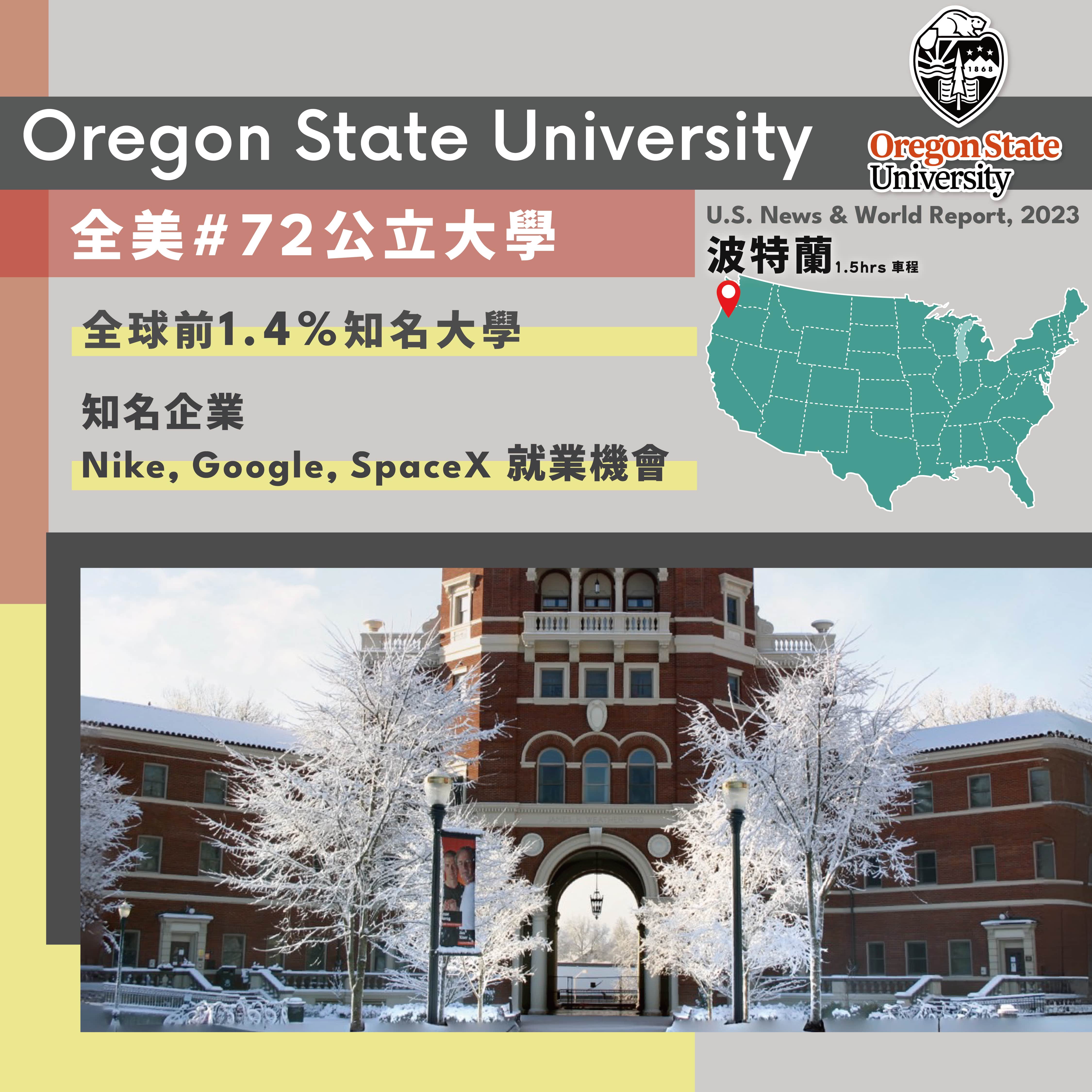 美國留學_奧勒岡州立大學_Oregon State University