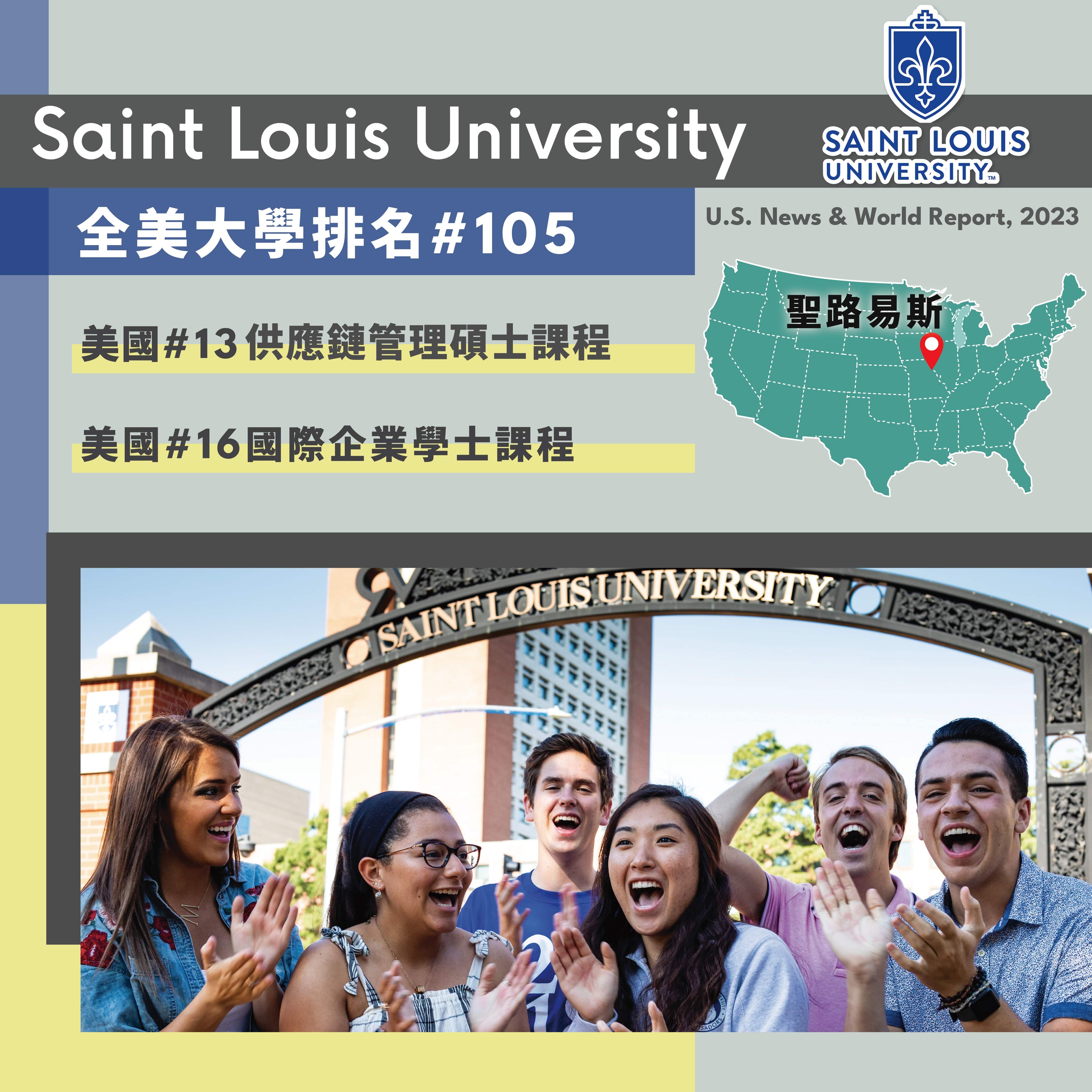 美國留學_聖路易斯大學_Saint Louis University