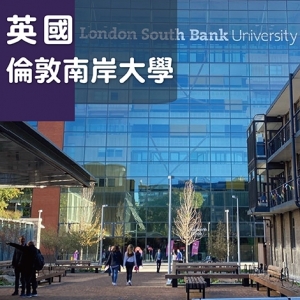 英國倫敦大學_英國倫敦南岸大學_South Bank University